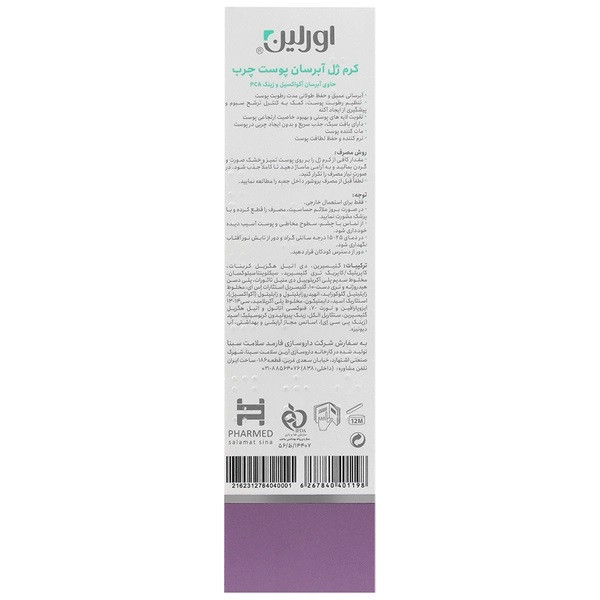 ژل کرم آبرسان صورت، گردن اورلین مدل H2O مناسب پوست چرب حجم 50 میلی لیتر