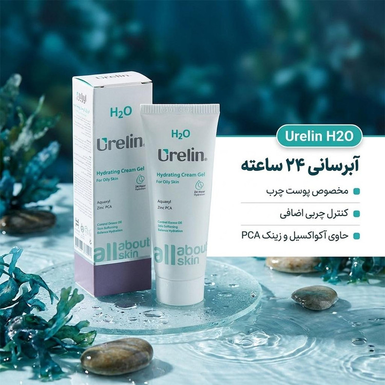 ژل کرم آبرسان صورت، گردن اورلین مدل H2O مناسب پوست چرب حجم 50 میلی لیتر