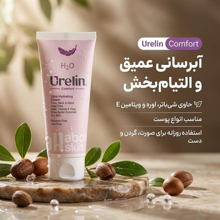 کرم مرطوب کننده اورلین مدل کامفورت مناسب انواع پوست حجم 75 میلی لیتر