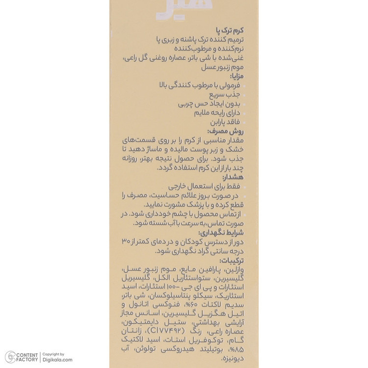 کرم ترک پا باتر هیل مدل شی باتر و موم عسل حجم 50 میلی لیتر