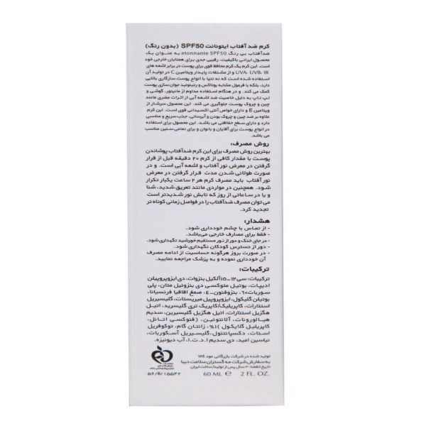 کرم ضد آفتاب بب رنگ ایتونانت +SPF50 مدل مینرال مناسب انواع پوست حجم 50 میلیلیتر